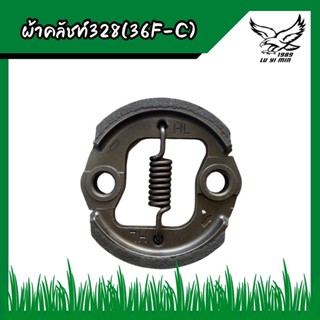 ผ้าคลัชท์ 328 (36F-C)
