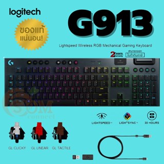 (G913) WIRELESS KEYBOARD (คีย์บอร์ดไร้สาย) LOGITECH G LIGHTSPEED WIRELESS RGB (GL SWITCH) (RGB LED) (EN/TH) ประกัน 2 ปี