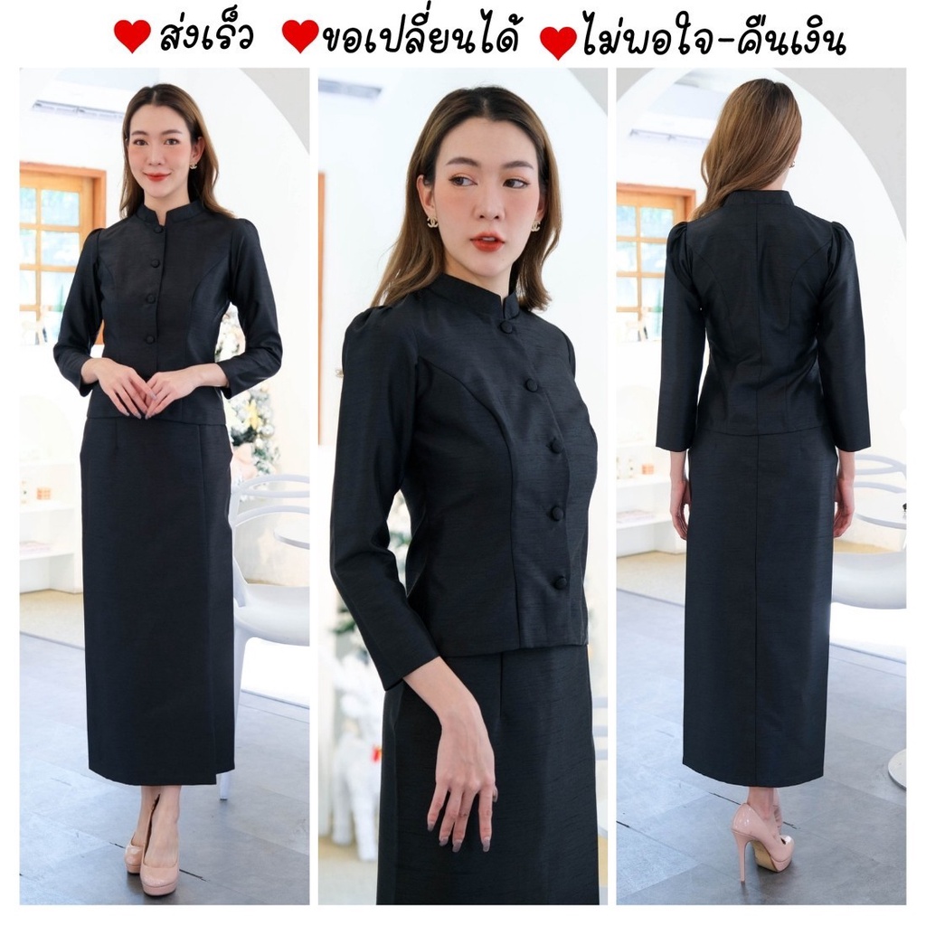 ชุดจิตรลดา ชุดผ้าไทย ชุดไทยประยุกต์ ชุดเดรสผ้าไทย ชุดออกงาน ชุดงานเลี้ยง (สีดำ) กระโปรง+เสื้อ งานอัด