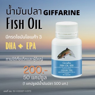 น้ำมันปลา fish oil 500 มก.