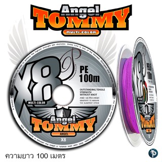 สาย PE TOMMY ANGEL X8