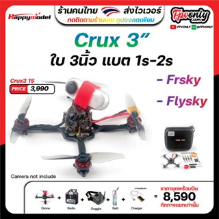 Happymodel Crux3 โดรนจิ๋ว บินสนุก ตัวเล็ก ไม้จิ้มฟัน FPV Racing Drone