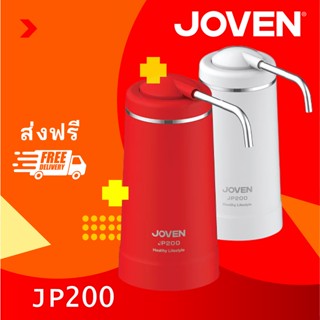 Joven เครื่องกรองน้ำโจเว่น รุ่น JP200