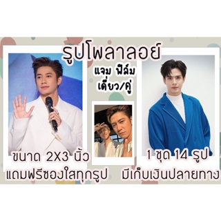 รูปโพลาลอยด์ แจม ฟิล์ม แถมฟรีซองใส พร้อมส่งมีปลายทาง