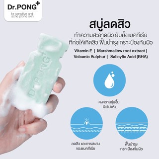 สบู่ลดสิวสูตรอ่อนโยน Dr.PONG Natural Volcanic Sulphur 3% Soap with BHA 2% ดอกเตอร์พงศ์ สำหรับคนเป็นสิว