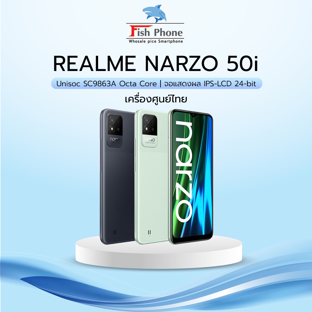 Realme Narzo 50i 4G (4+64GB) ใหม่ศูนย์ CPU Unisoc SC9863A จอ 6.5นิ้ว"