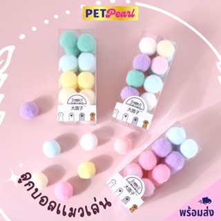 PetPearl ลูกบอลล่อเเมว ลูกบอกเเมวเล่น ของเล่นเเมว ของล่อเเมว ลูกบอลไหวพรหม บอลแมว