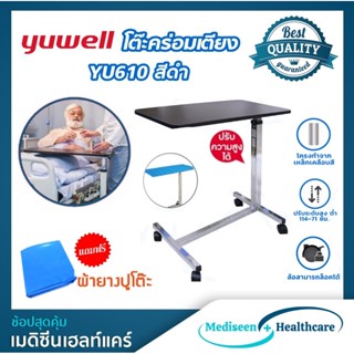 โต๊ะคร่อมเตียง Overbed Table ( แถมฟรี ! ผ้ายางกันเปื้อน)