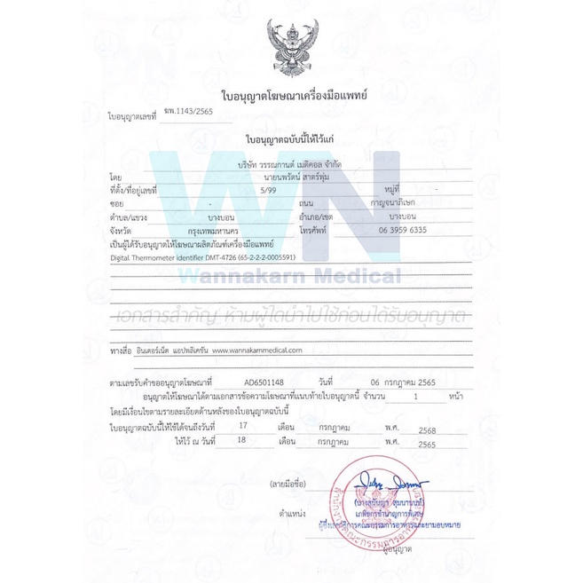 ปรอทวัดไข้ดิจิตอล DMT-4726 Digital Thermometer - รูปที่ 7