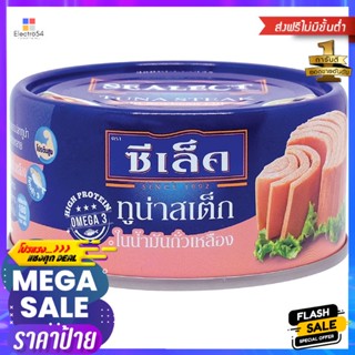 ซีเล็คทูน่าสเต็กในน้ำมันถั่วเหลือง 165กรัม Sealect Tuna Steak in Soybean Oil 165g.