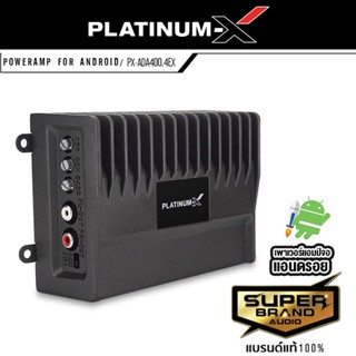 PLATINUM-X PX-ADA400.4EX เพาเวอร์แอมป์จอแอนดรอย เพาเวอร์แอมป์ สำหรับใช้กับจอแอนดรอย แอมป์ขยายเสียง เครื่องเสียงรถยนต์