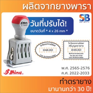 Shiny ตรายางธรรมดา วันที่ สั่งทำ (กลม และ เหลี่ยม), รุ่น S-3600. ออกใบกำกับภาษีได้!