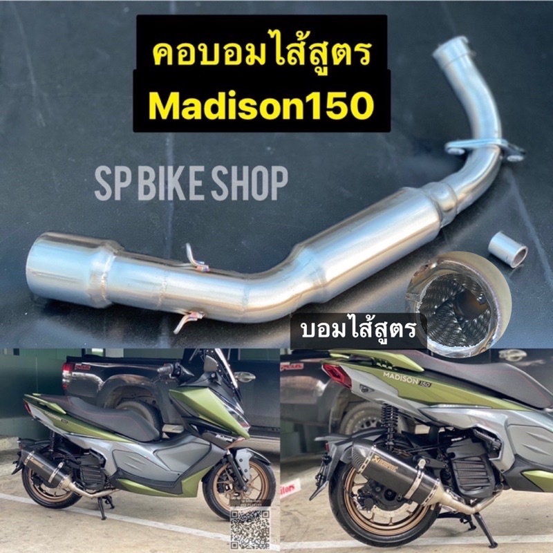 คอท่อไอเสีย Malaguti Madison 150 บอมไส้สุตร