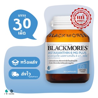 Blackmores Astaxanthin 6 mg Plus แบลคมอร์ส แอสตาแซนธิน 6 มก. พลัส ขนาด 30 แคปซูล ปกป้องผิว ลดริ้วรอย ต่อต้านอนุมูลอิสระ