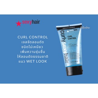 Sexyhair curl control gel 150ml เจลเนื้อใส สำหรับจัดลอนดัด พร้อมบำรุงให้ความอยู่ทรงมากกว่าเนื้อครีม เหมาะสำหรับผมหยิก ผม