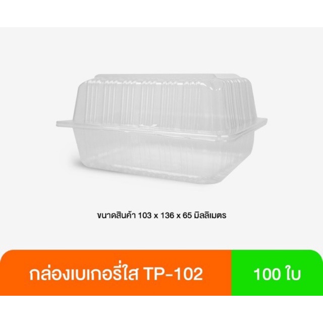 OPS TP-102 บรรจุ 100 ใบ กล่องใส กล่องอาหาร