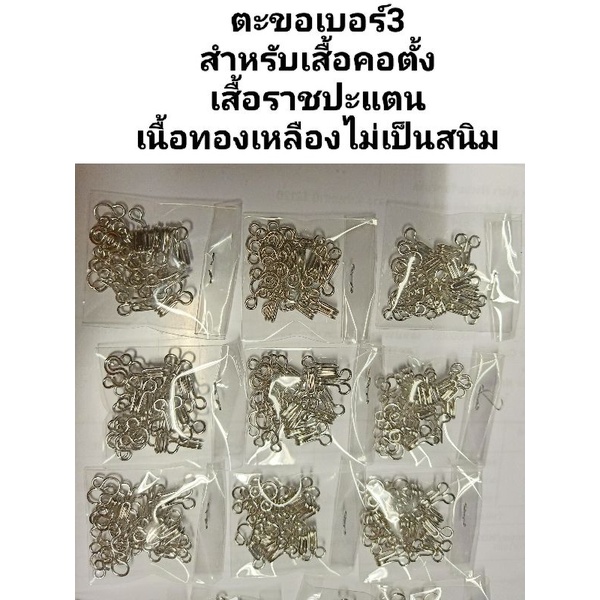 ตะขอทองเหลืองสำหรับติดเสื้อคอตั้งข้าราชการไม่เป็นสนิม