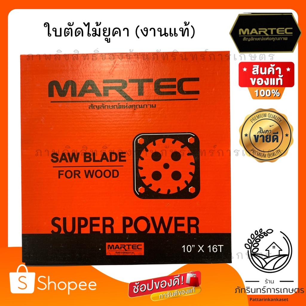 โค้ด7BEHPUBFลด150บาทใบตัดไม้ยูคา ยี่ห้อ มาเทค แท้100 %  ขนาด10 นิ้ว