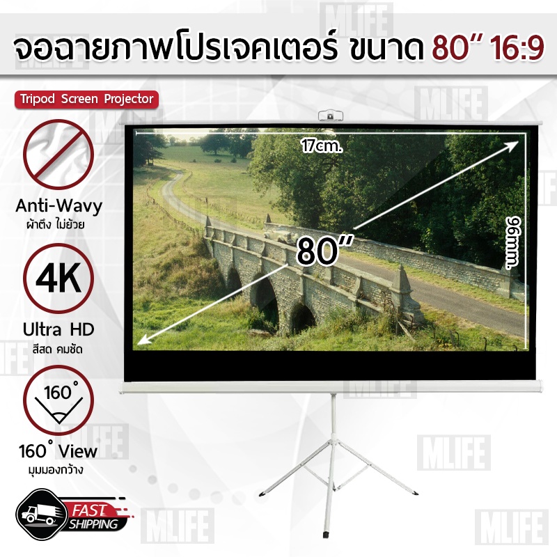 MLIFE - จอโปรเจคเตอร์ 80 นิ้ว 16:9 พร้อม ขาตั้ง 3 ขา โปรเจคเตอร์ จอรับภาพโปรเจคเตอร์ -Tripod Project