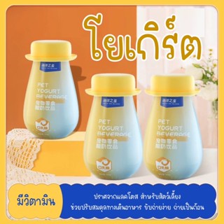 พร้อมส่ง❗️ โยเกิร์ตพร้อมดื่มสำหรับสัตว์เลี้ยง ช่วยปรับสมดุลระบบทางเดินอาหาร