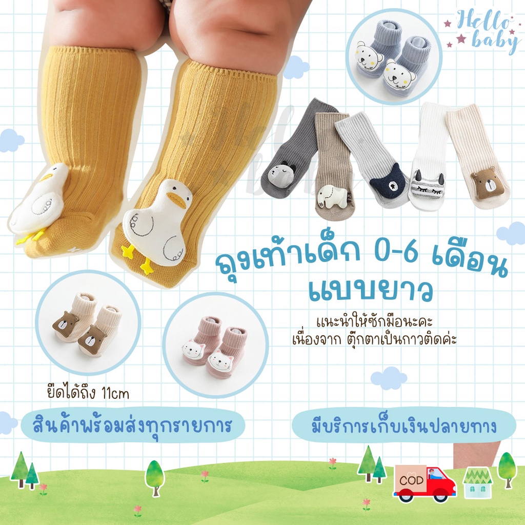 ส่งด่วนทุกวันไม่มีวันหยุด ถุงเท้าเด็กแรกเกิด(0-6เดือน) แต่งตุ๊กตา เนื้อผ้านิ่มมาก ถุงเท้าเด็ก พับข้อได้