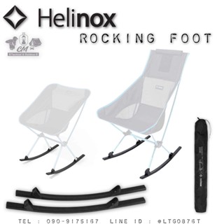 ขาโยกเก้าอี้ HELINOX ROCKING FOOT TWO BLACK