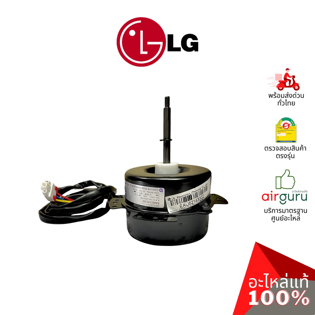 มอเตอร์คอยล์ร้อน LG รหัส EAU62143302 ( EAU38902705,EAU38902719 ) MOTOR ASSEMBLY,AC,OUTDOOR มอเตอร์พัดลม คอยล์ร้อน อะไ...