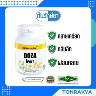 (โปรโมชั่น) อาหารเสริมช่วยการนอนหลับ โดซา 30 แคปซูล DOZA คลายเครียด หลับลึก หลับง่ายขึ้น ผ่อนคลาย ปลอดภัย ไม่กดประสาท