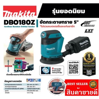 MAKITA​ DBO180Z ขัดกระดาษทรายไร้สาย 5" 18V (เครื่องเปล่า)​ ของแท้100%