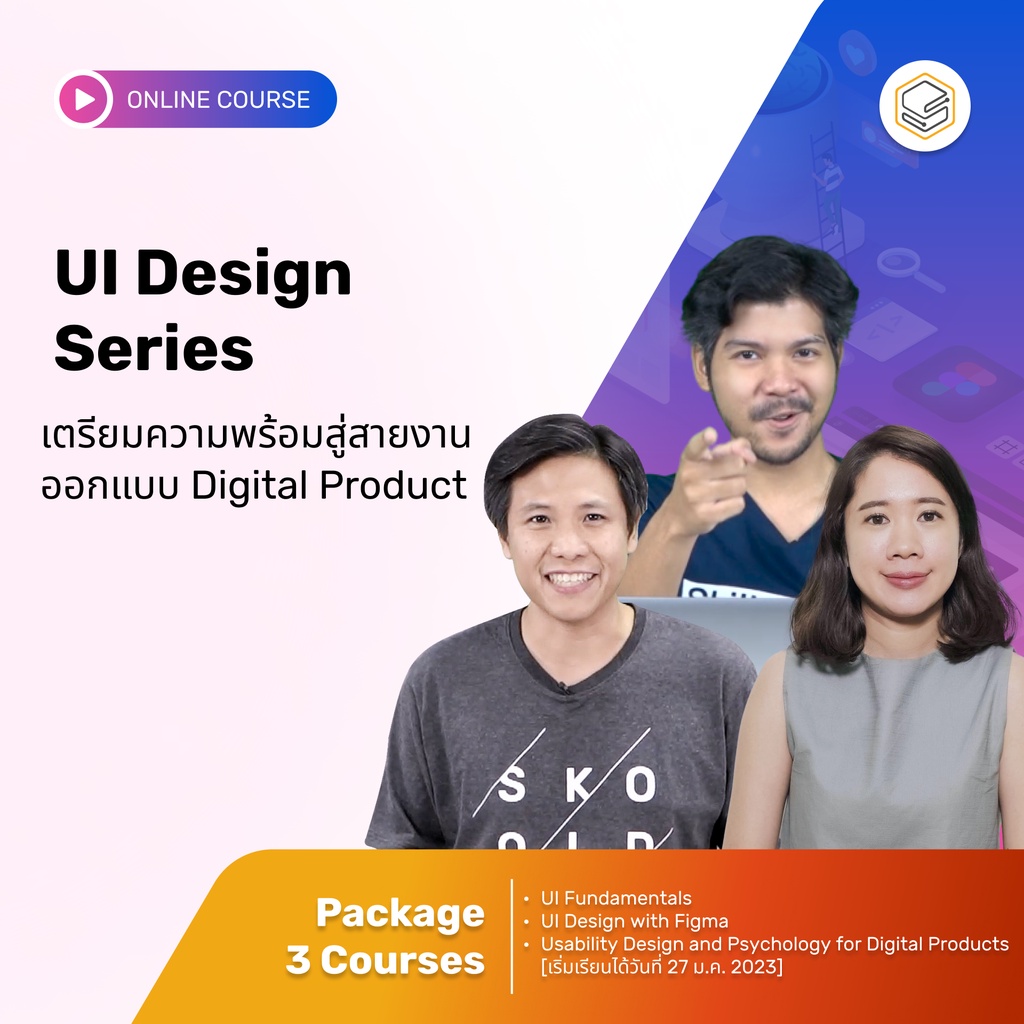 คอร์สแพ็ก UI Design Series
