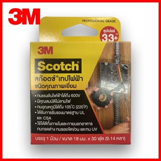 3M เทปพันสายไฟ เทปพันละลาย เทปสายไฟ เทปละลาย พันสายไฟ พันละลาย ขนาด 18 มม.x 30 ฟุต สก๊อตช์ ซุปเปอร์ 33+ Scotch Super 33+