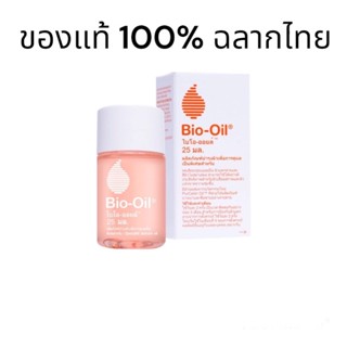 Bio Oil ไบโอ ออยล์ 25มล.ช่วยเรื่องรอยแผลเป็น รอยแตกลาย และปัญหาผิวแห้ง.