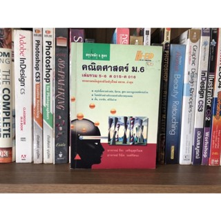 หนังสือมือสอง สรุปหลัก &amp; สูตร คณิตศาสตร์ ม.6 เล่มรวม 5-6 ผู้เขียน อาจารย์ จีระ เจริญสุขวิมล และ อาจารย์ วินิจ วงศ์รัตนะ