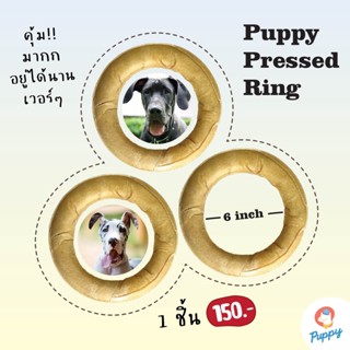 PRESSED RING 6 inches กะดูกสำหรับสุนัขกัดแทะ เป็นของเล่น เพลสริง 6นิ้ว ธรรมชาติ 100%