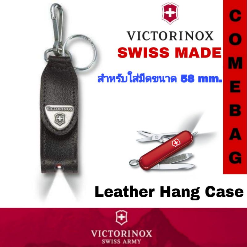 กระเป๋า Victorinox รุ่น Leather Hang Case ซองหนังสำหรับเก็บมีดพกขนาด 58 มม. พร้อมห่วงและตะขอเกี่ยว