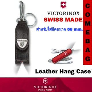 กระเป๋า Victorinox รุ่น Leather Hang Case ซองหนังสำหรับเก็บมีดพกขนาด 58 มม. พร้อมห่วงและตะขอเกี่ยว