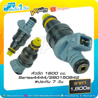 หัวฉีด 1600 cc. Series4444/280150842