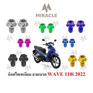 WAVE110i LED ยึดสายเบรค