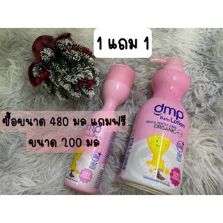 1 แถม 1 เดอร์มาพอน เบบี้โลชั่น( Dermapon baby lotion)ขนาด 480 ml แถมฟรี ขนาด 200 ml