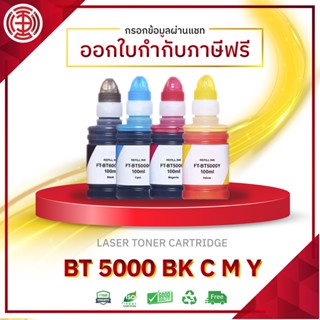 BT5000 หมึกพิมพ์  100ml BT000 T300 T310 D60 DCP-T5000W T510W T300 T310 T700W T710W MFC-T800 T810W T910DW