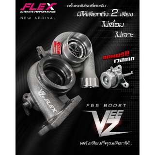 เทอร์โบ F55Boost Veez V.2 เสียงโหดๆ