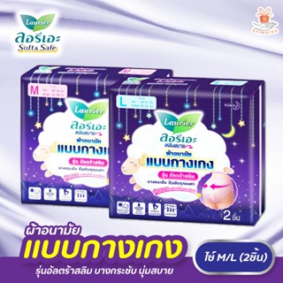 LAURIER ลอรีเอะ แบบกางเกง ซูเปอร์โพรเทค 2 ชิ้น/ห่อ (1ห่อ) Laurier Pants Super Protection ผ้าอนามัยกางเกง