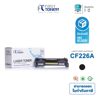 จัดส่งฟรี!! Fast Toner หมึกเทียบเท่า HP 26A(CF226A) Black For HP LaserJet Pro M402/ MFP M426 series