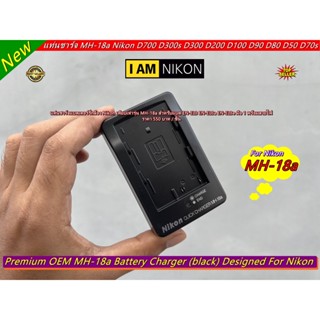 แท่นชาร์จ รางชาร์จ สำหรับเบต Nikon EN-EL3 EN-EL3a EN-EL3e มือ 1 พร้อมสายไฟ (MH-18a)