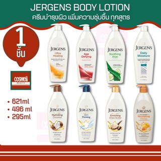 Jergens Age Defying Revitalises &amp; Multi - Vitamin‎ Body Lotion 295ml  1 ชิ้น