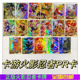 Kayou Naruto cards PR การ์ดทัวร์นารูโตะ PR การ์ดแยกขาย การ์ดเก็บสะสม PR ครบชุด