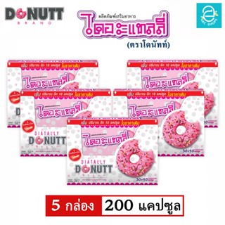 [ 5 กล่อง ] ผลิตภัณฑ์เสริมอาหาร ไดอะแทลลี่ ตรา โดนัทท์ - Donutt Diatally ผลิตภัณฑ์ดูแลรูปร่าง ขนาด 40 แคปซูล/กล่อง