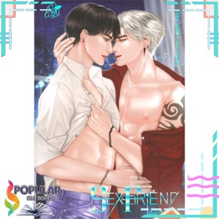 หนังสือ Sex Friend เพื่อนกันมัน(ส์)ฟิน เล่ม 1-3 เล่มพิเศษ แยกเล่ม หนังสือนิยายวาย,ยูริ Y Yaoi,Yuri#  นุ NU