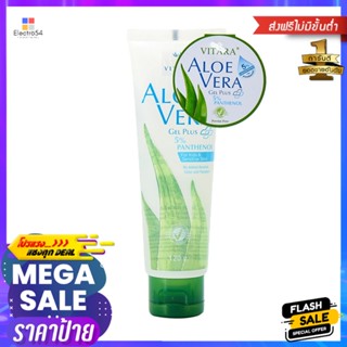 ไวทาร่า อโลเวร่าเจลพลัส แพนทีนอล 120กรัมVITARA ALOE VERA GEL PLUS PANTHENOL 120G