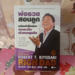 หนังสือ เตรียมตัวให้พร้อมก่อนจะเป็นเจ้าของธุรกิจ